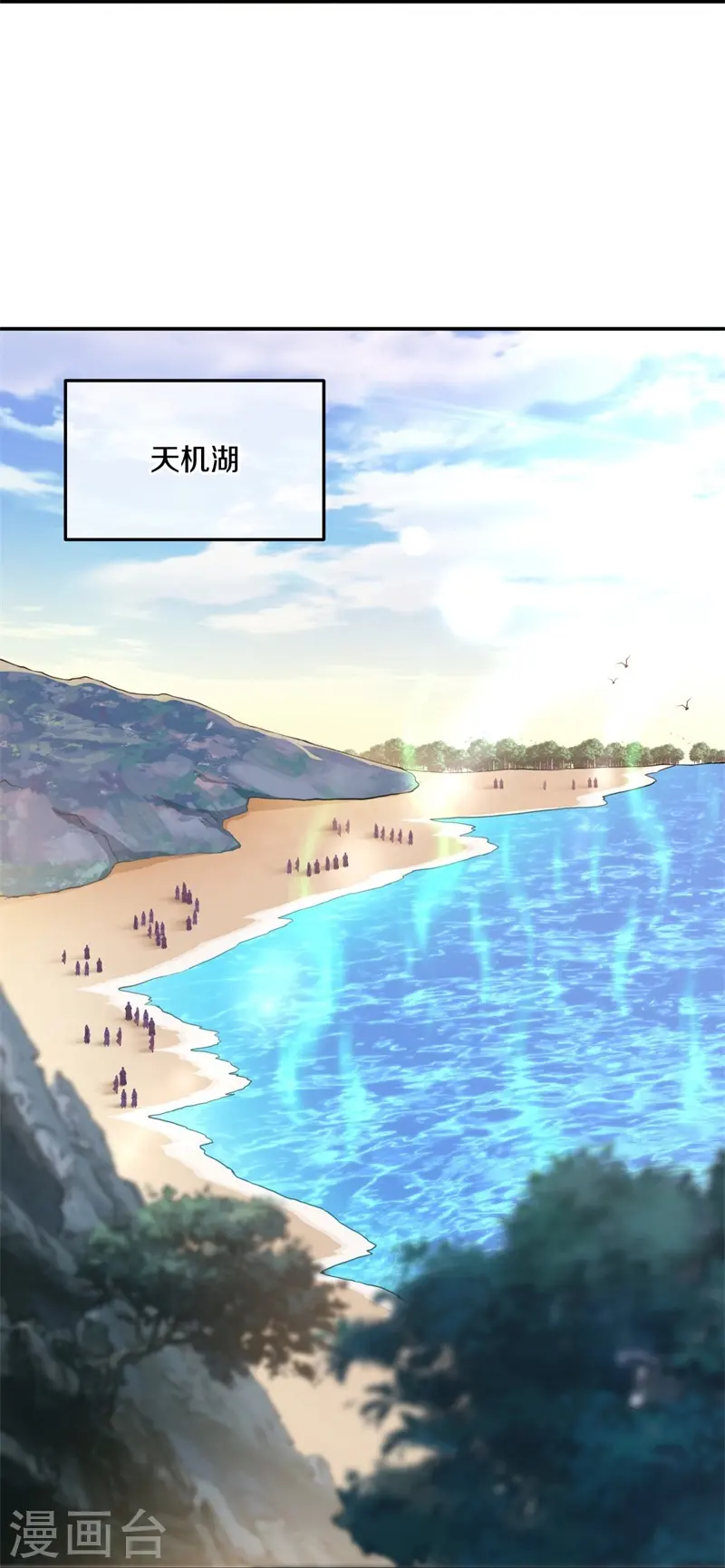 第374话 天机湖21