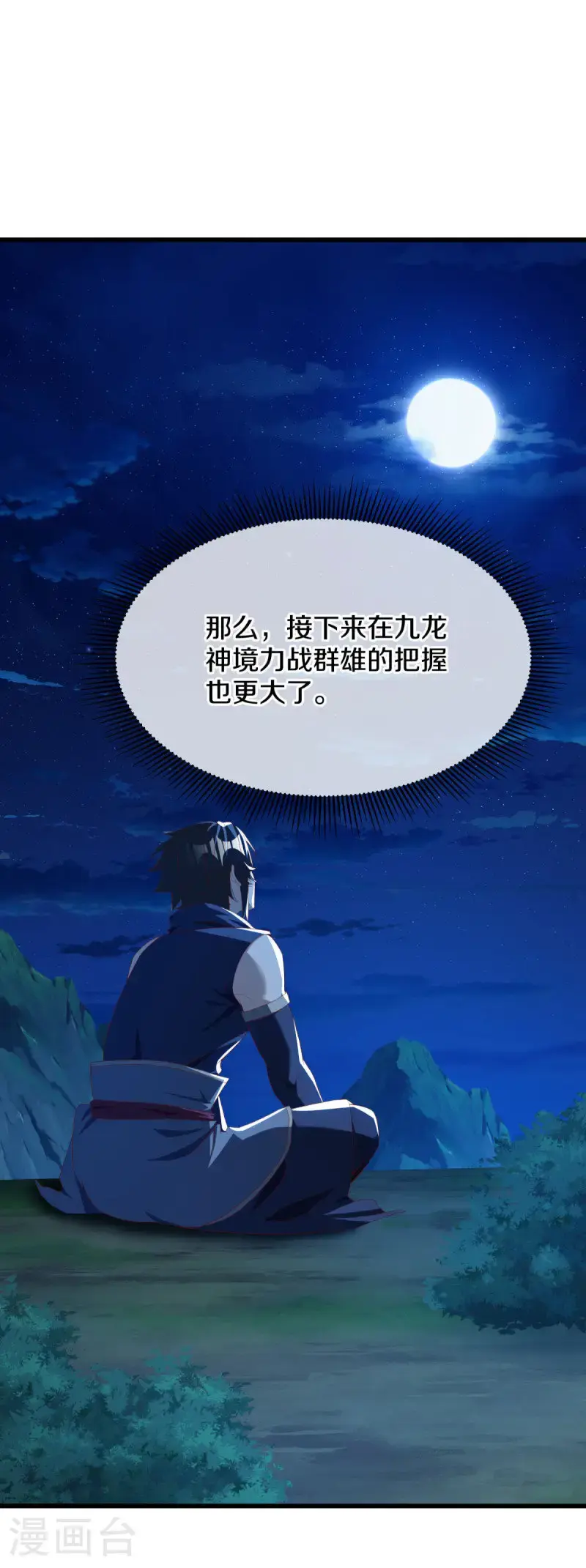 第636话 九龙秘境19
