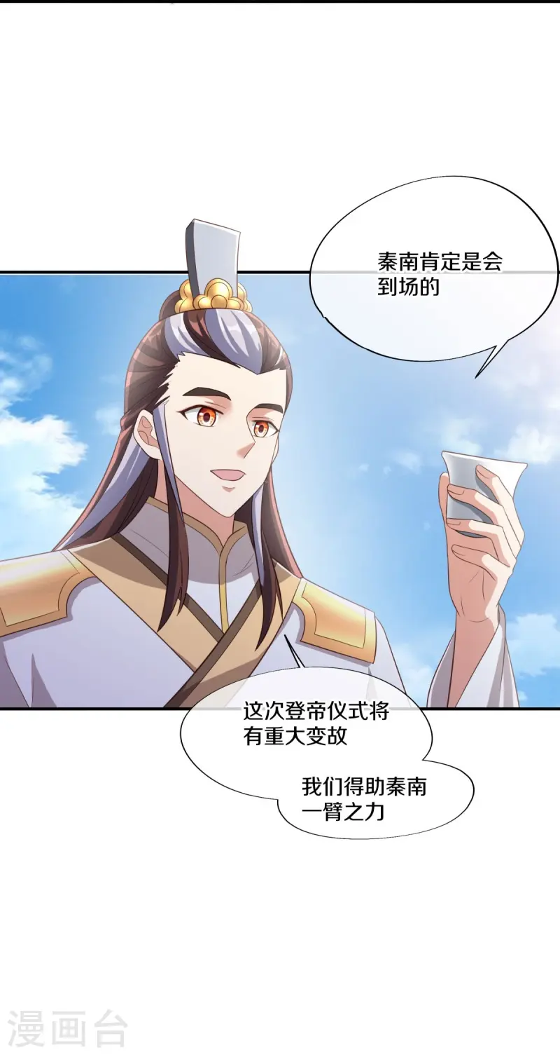 第461话 登帝之前58