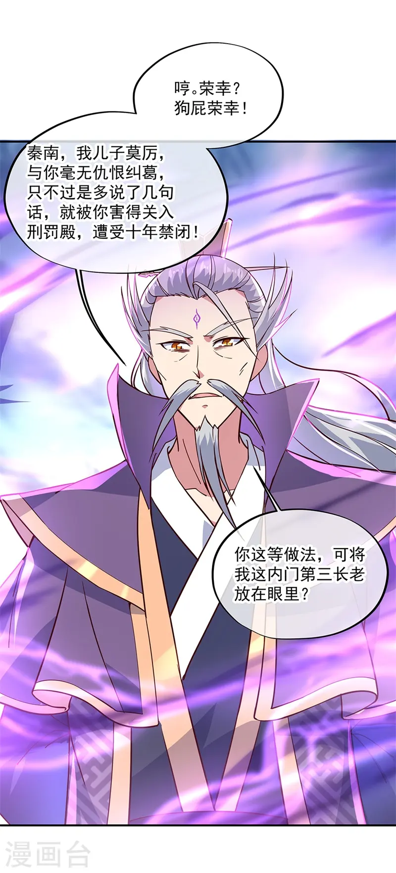 第133话 莫擎长老10