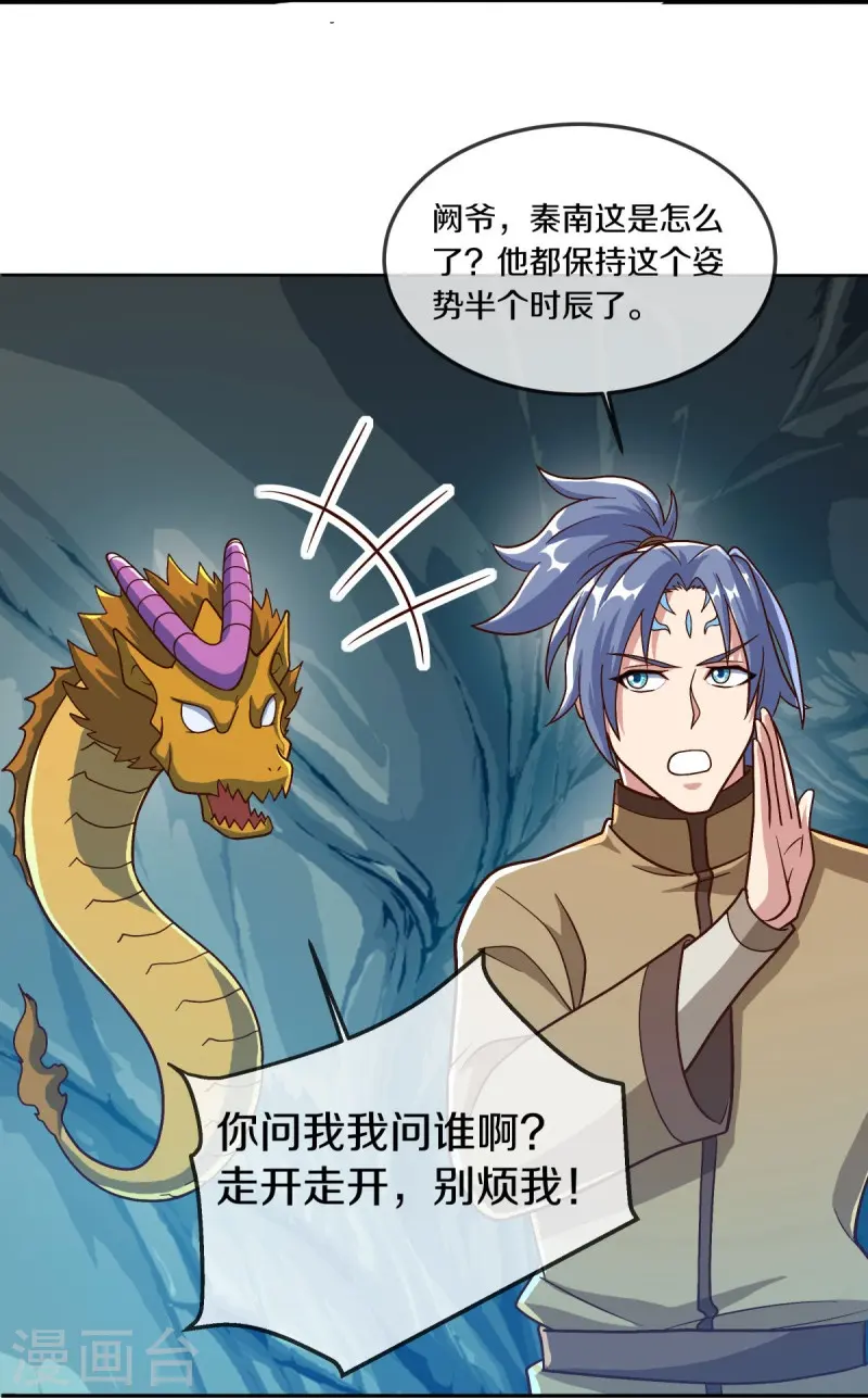 第527话 天山最深处20