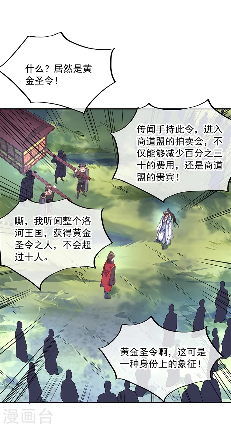第144话 黄金圣令9