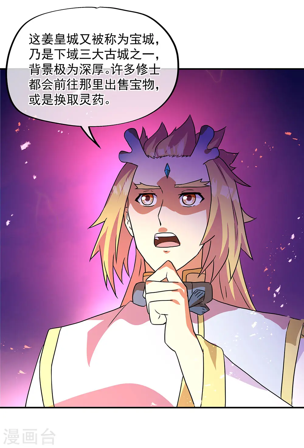第252话 姜皇城15