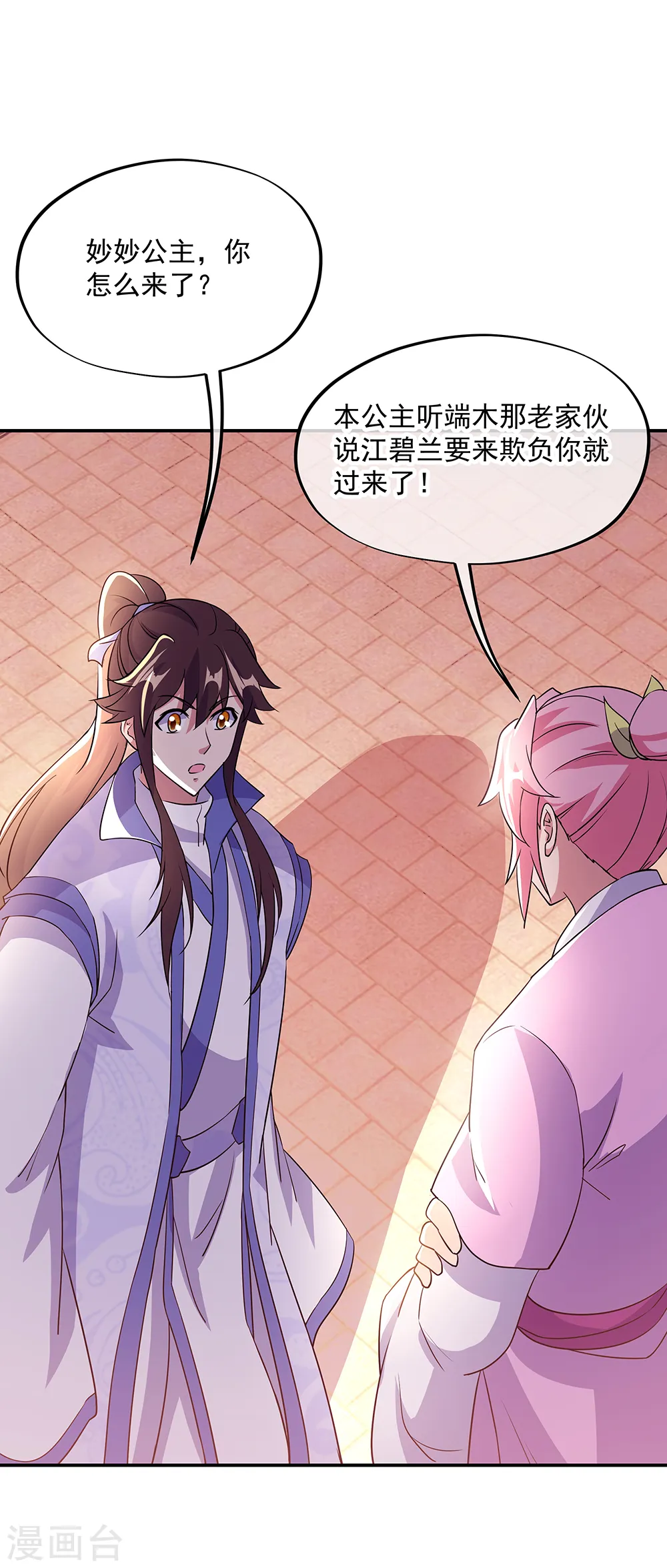 第284话 一桩生意26