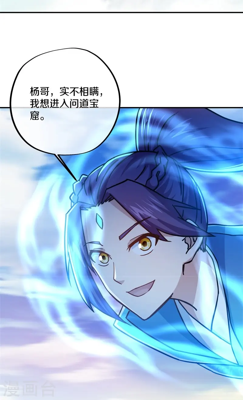 第364话 问道宝窟29