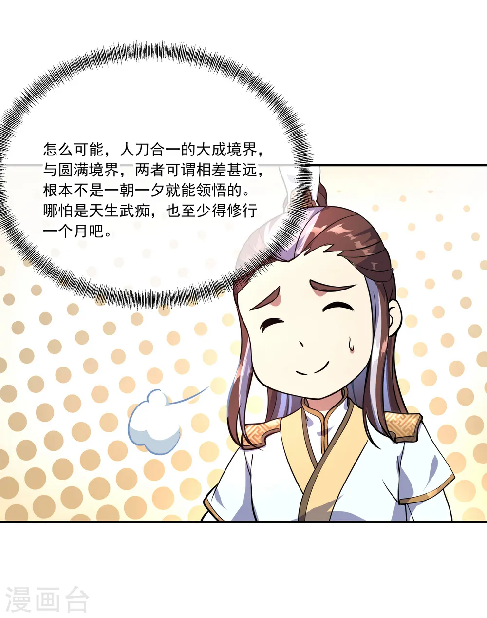 第58话 飞空刀法7