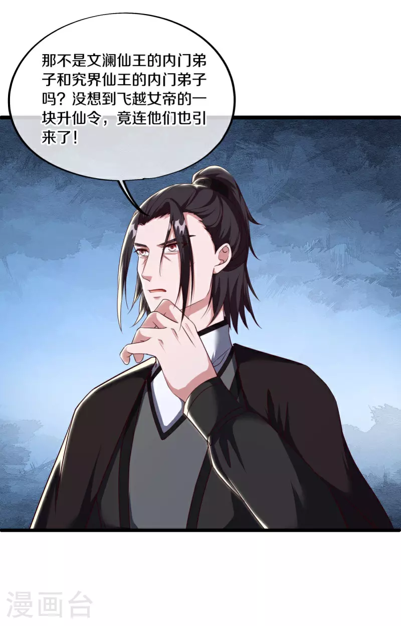 第591话 升仙令42