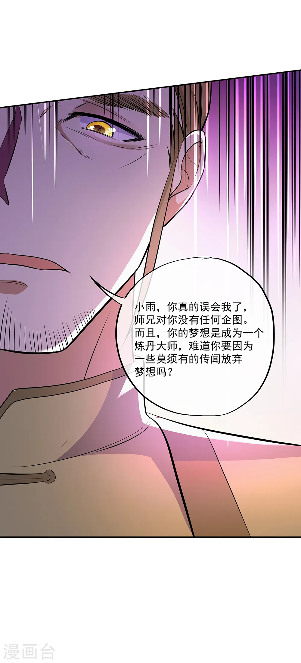 第290话 接受斗丹挑战12