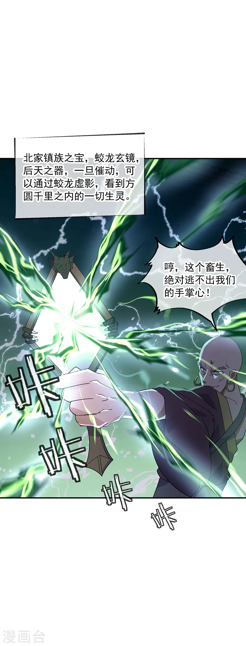 第201话 玄蛟镜5