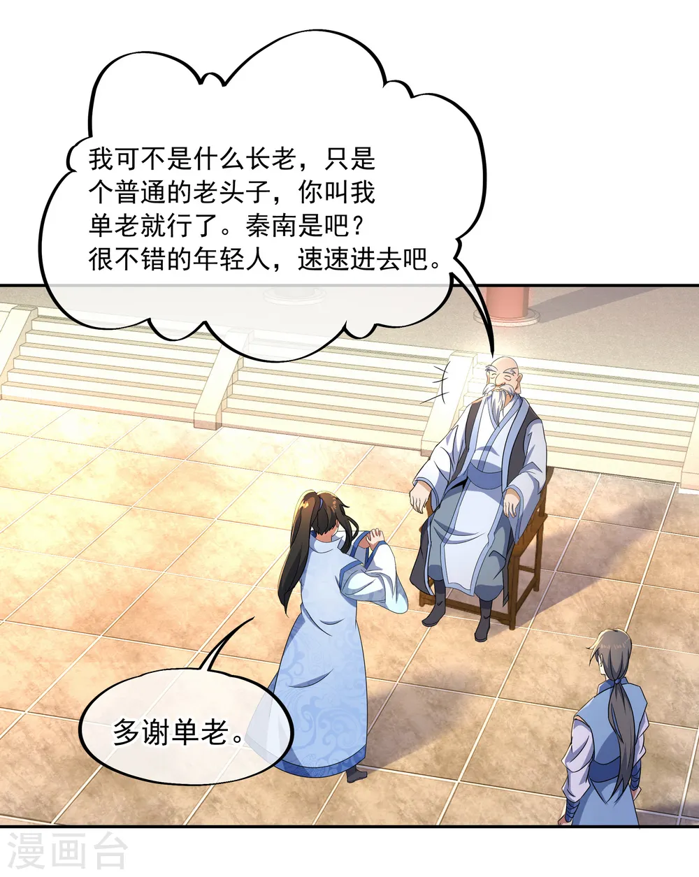 第53话 功法殿13