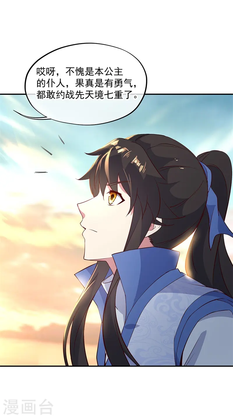 第167话 公主的主意18
