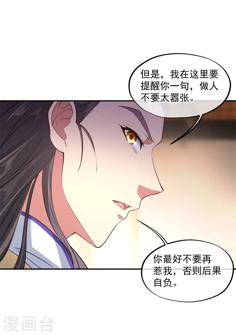 第102话 做人不要太嚣张20