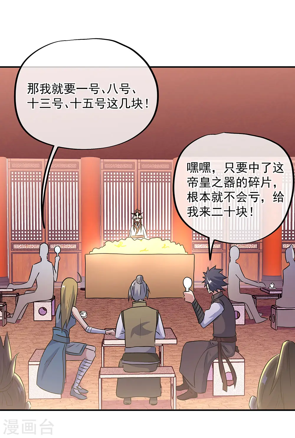 第256话 赚翻了！6