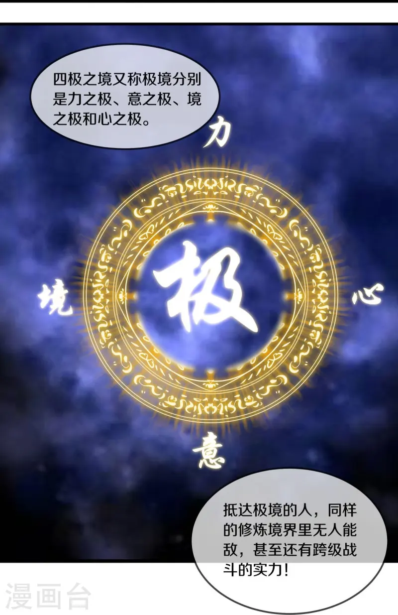 第542话 借体而游54