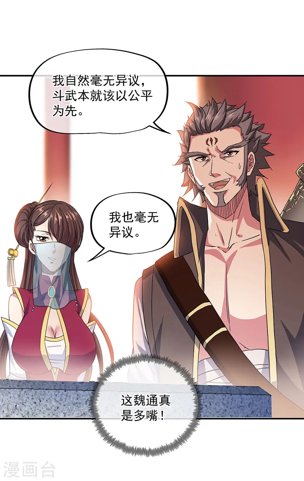 第239话 天骄斗武17