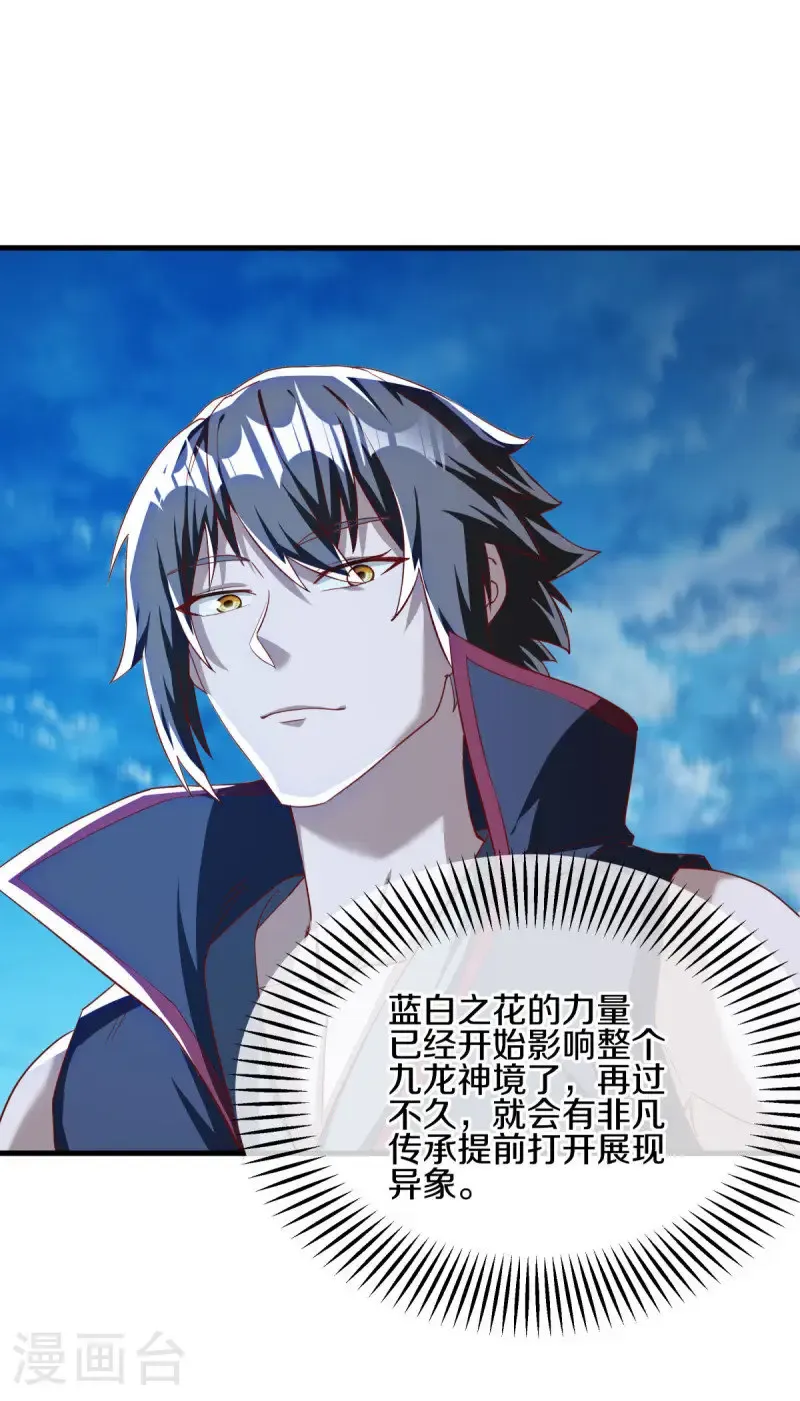 第639话 九龙神境11