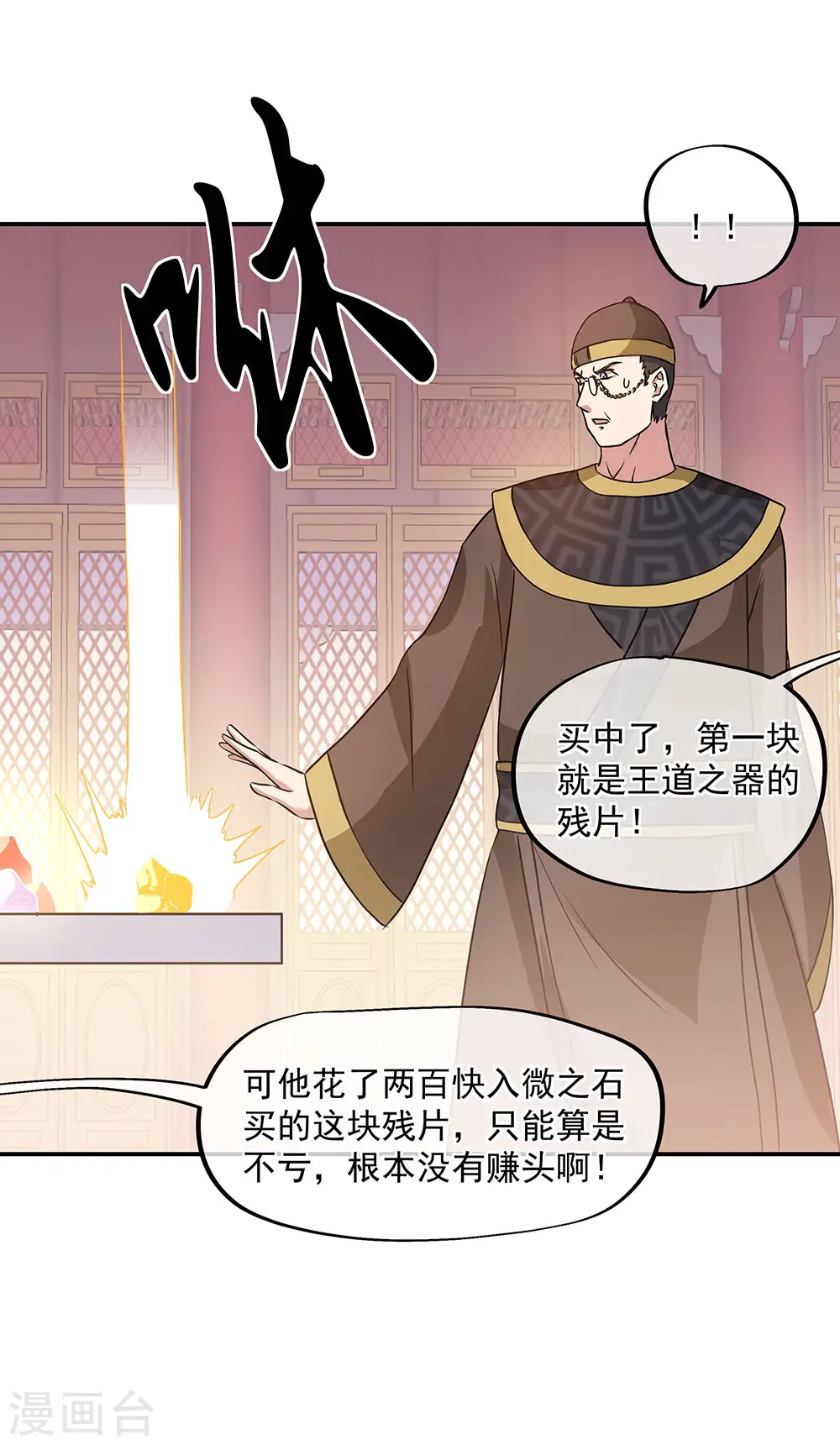 第256话 赚翻了！10