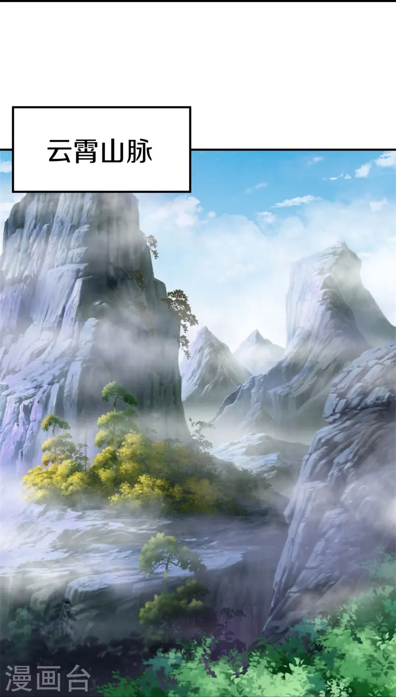 第400话 云霄山脉9