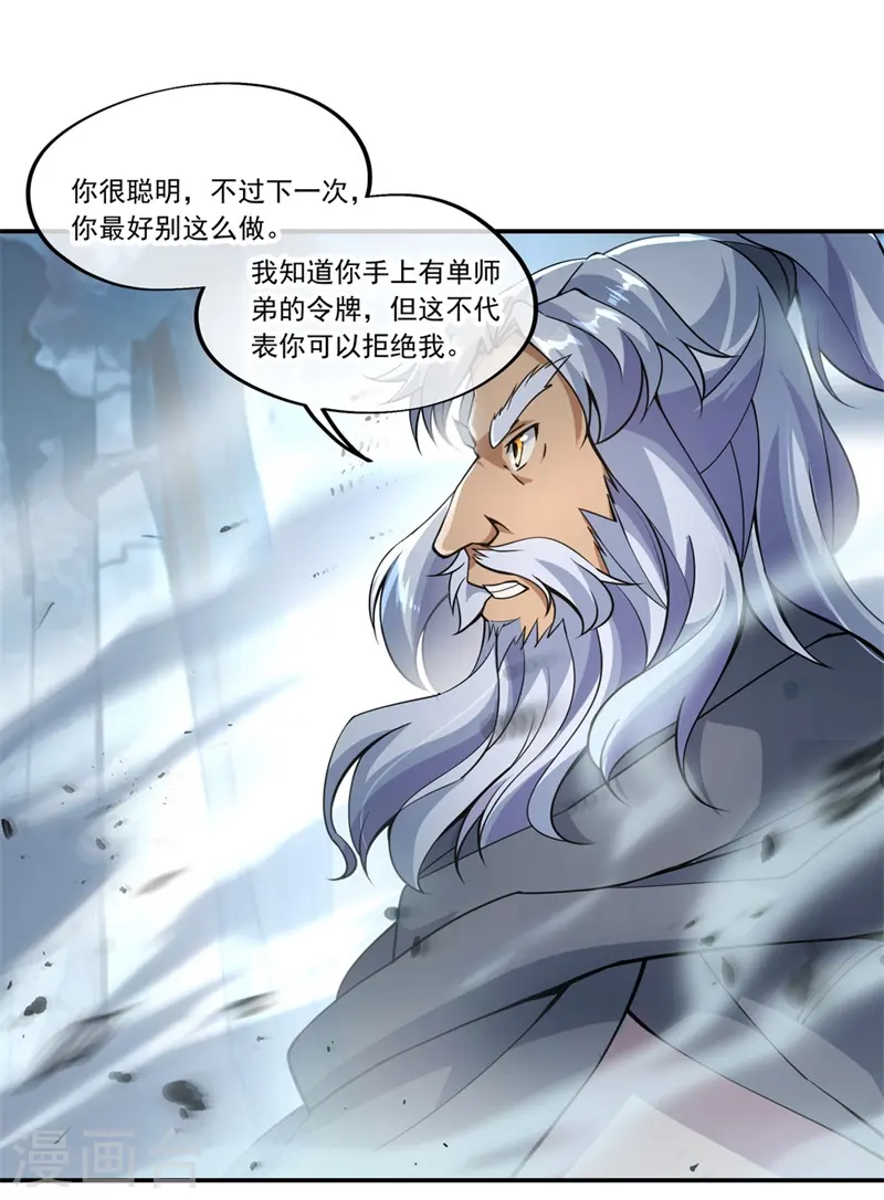 第72话 神秘老者16