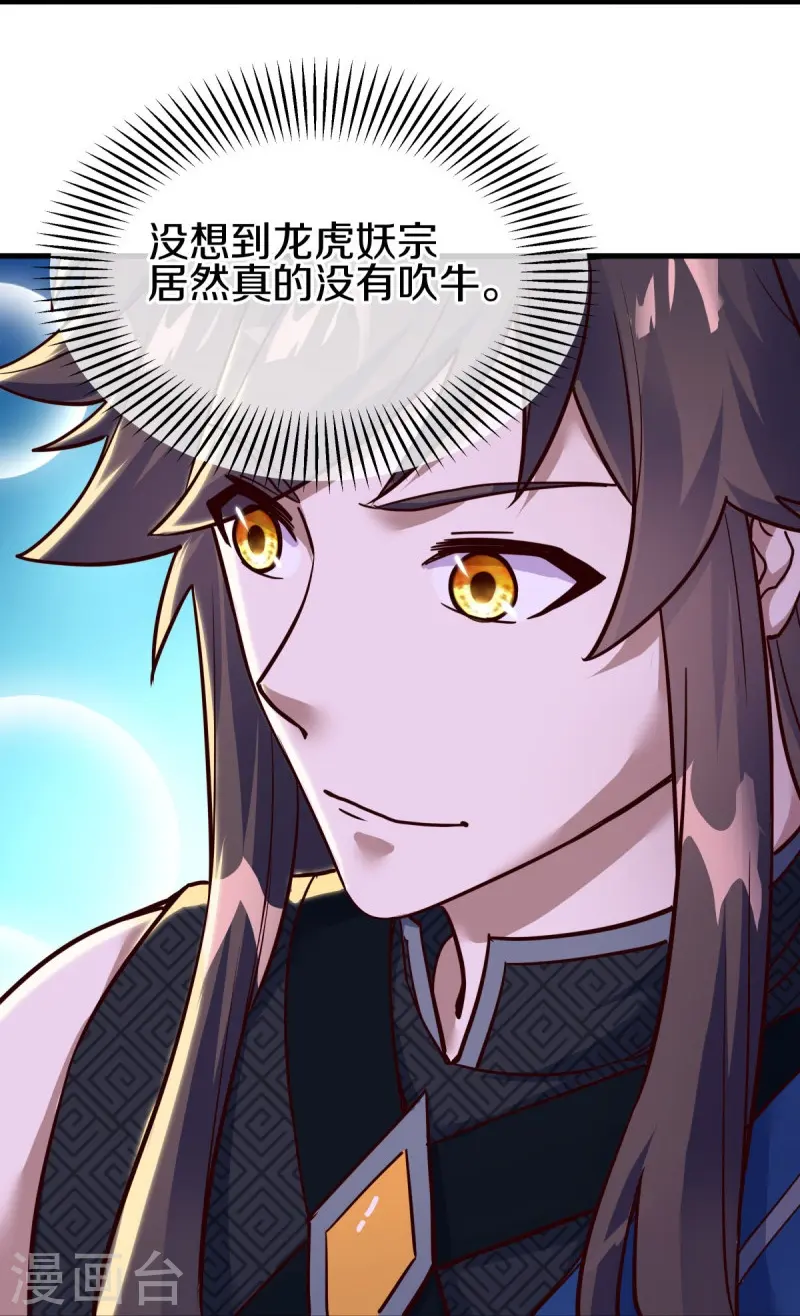 第551话 妖神禁地15