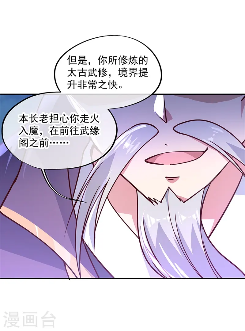 第133话 莫擎长老13