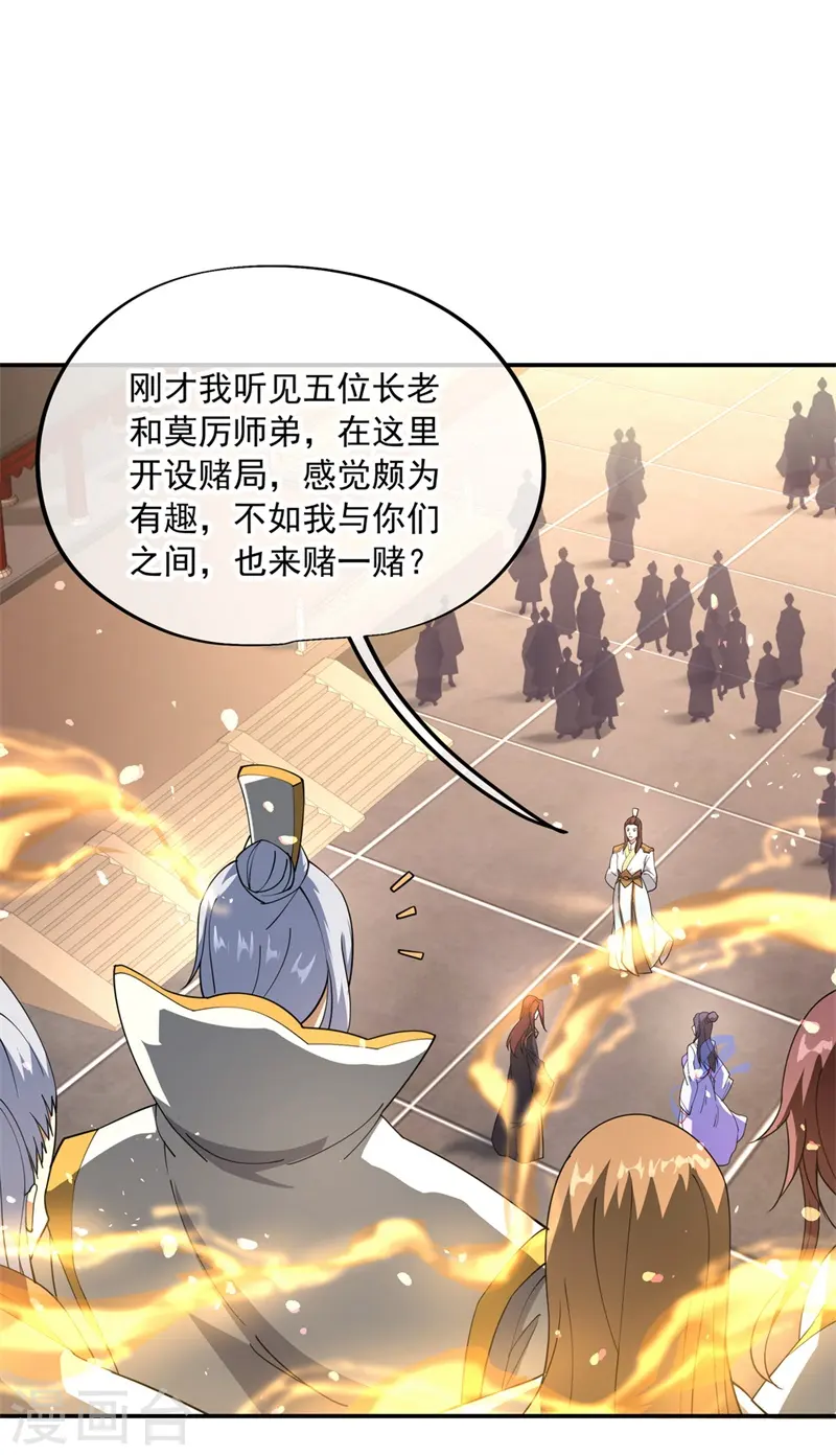 第91话 宗门豪赌8