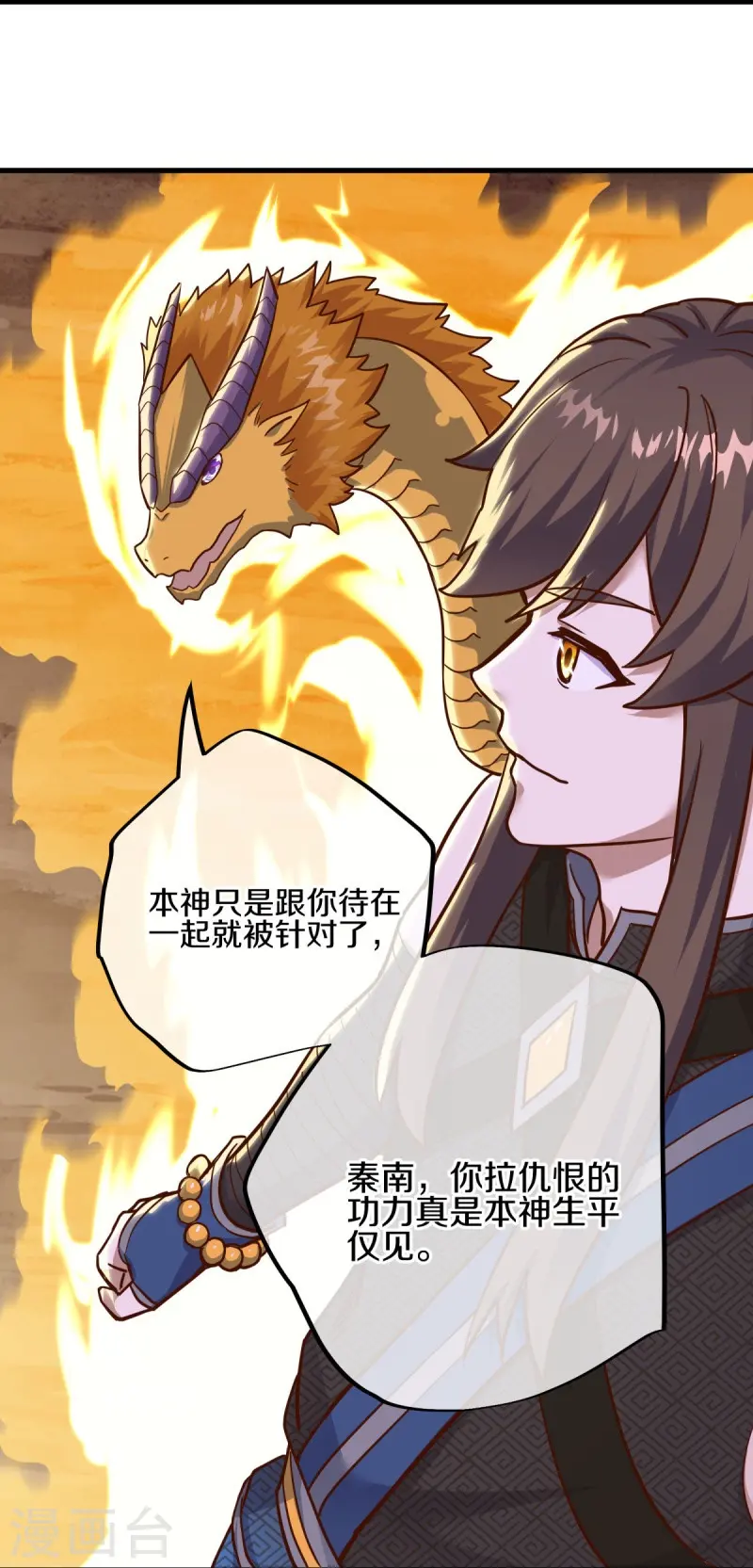 第551话 妖神禁地5