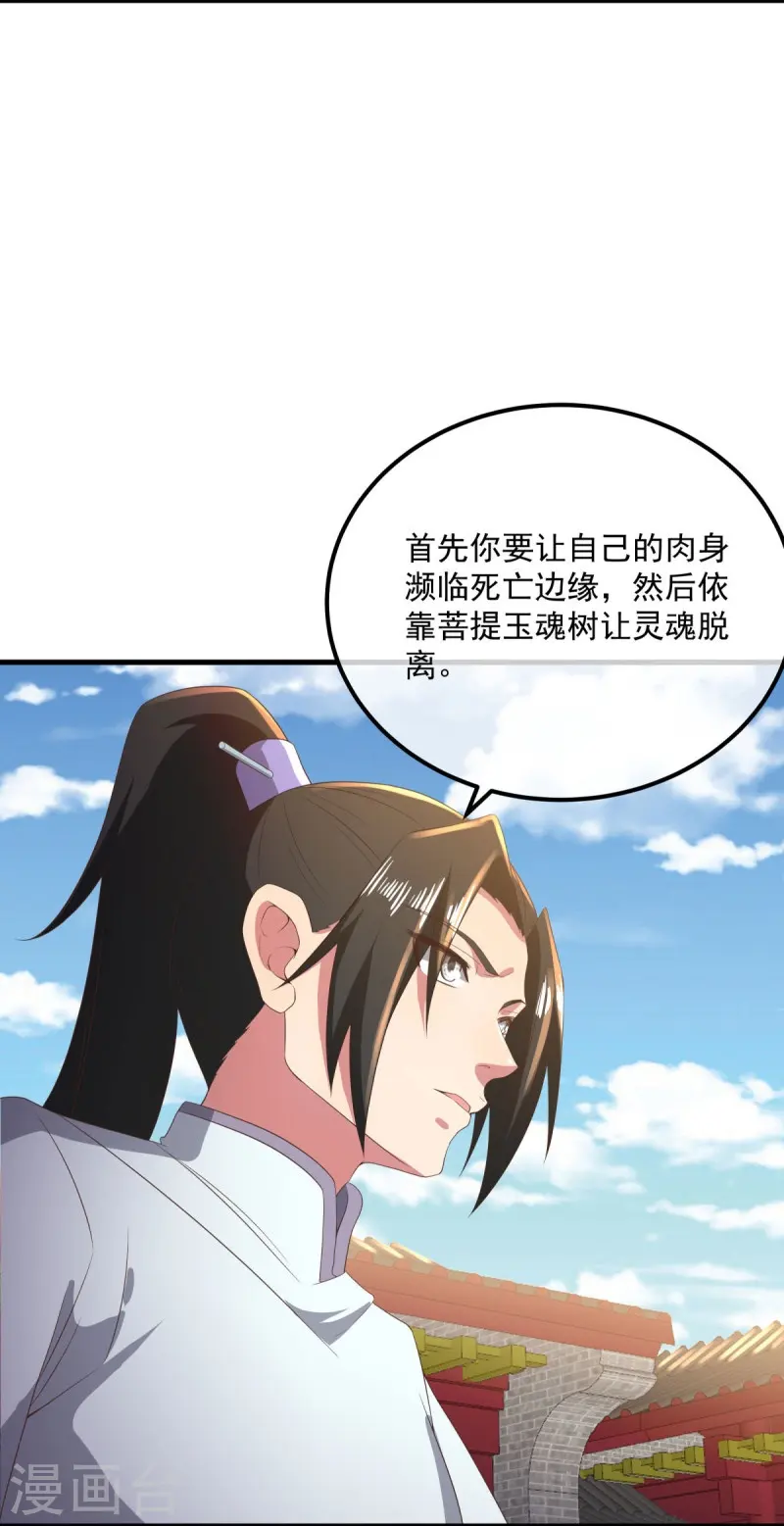 第539话 魂入九天19