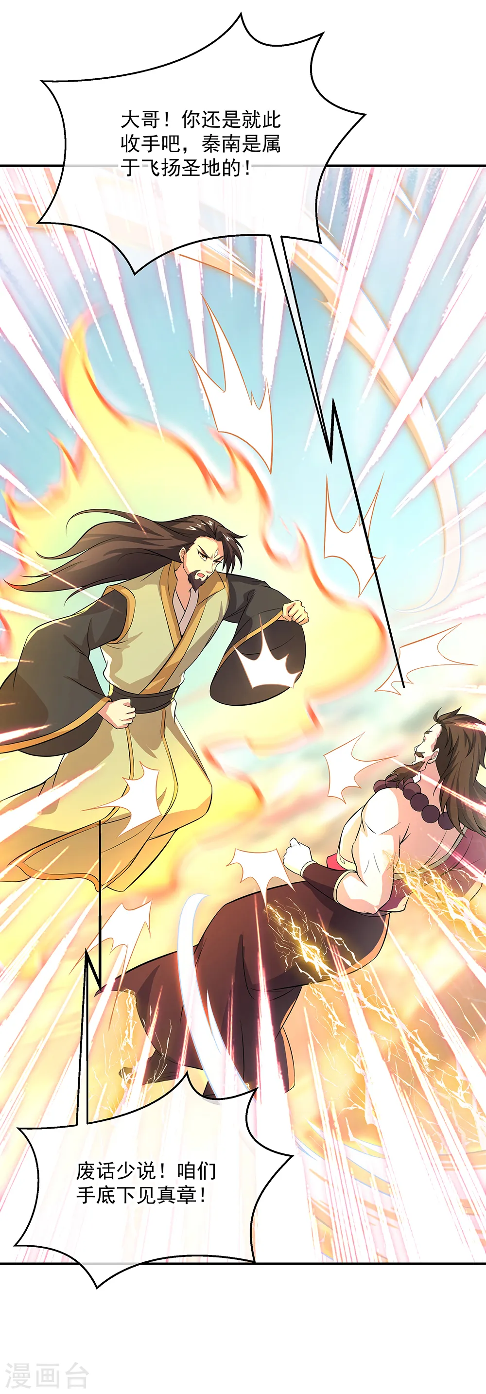 第276话 雷劫降，武王凝30