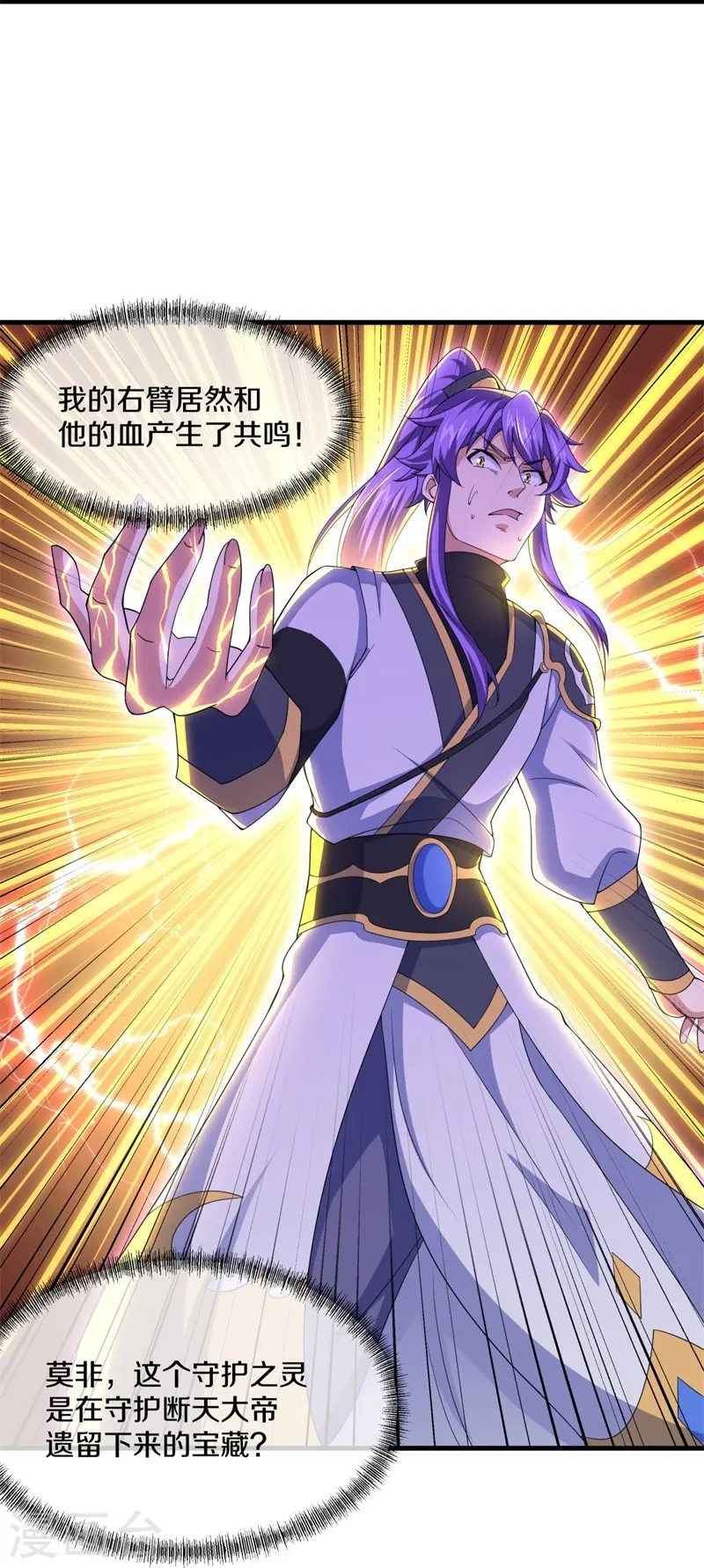 第402话 断天大帝5