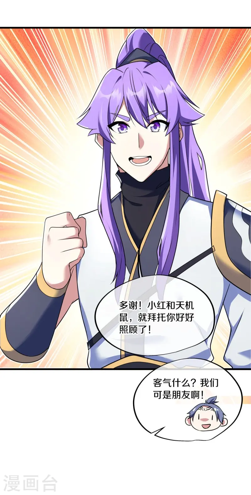 第467话 何必客气49