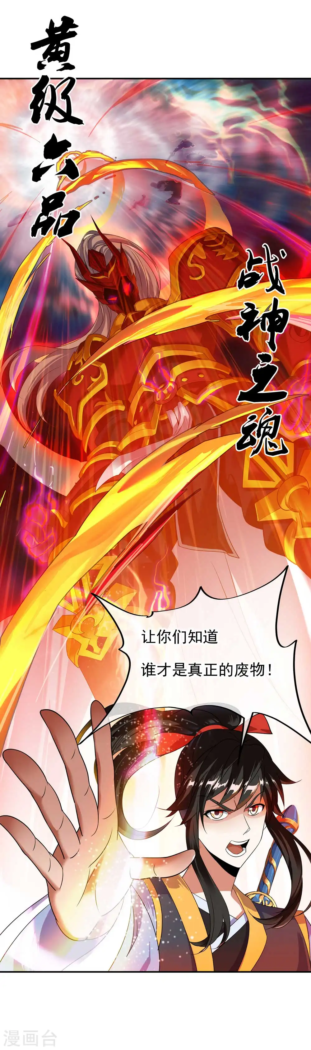 第41话 展现武魂27
