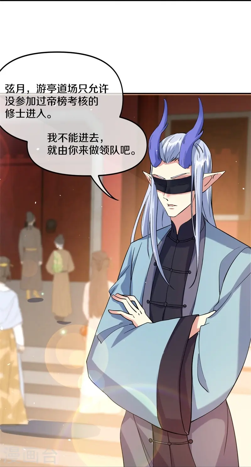 第392话 帝榜考核16