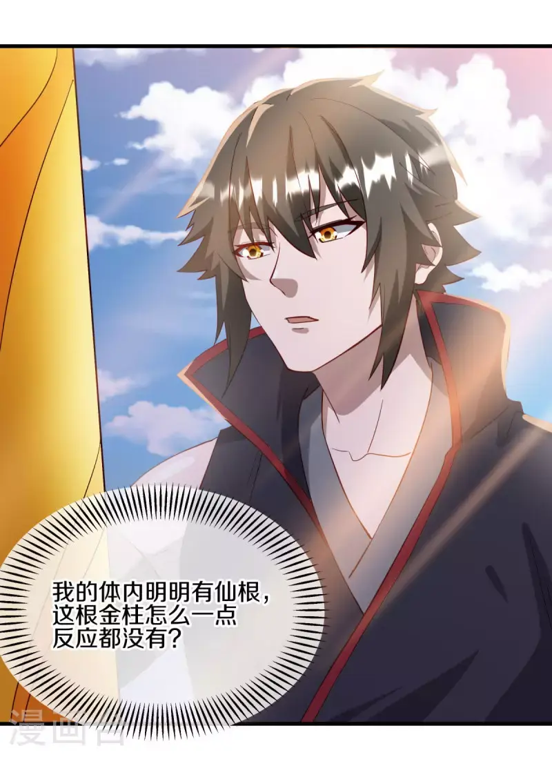 第614话 先天异象仙根13