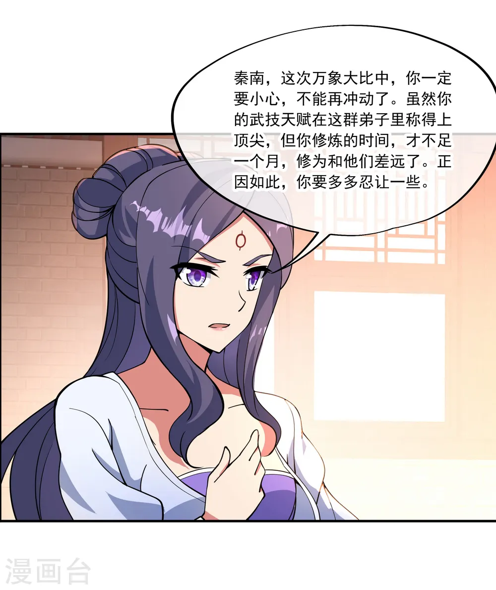 第60话 莫厉的诡计20