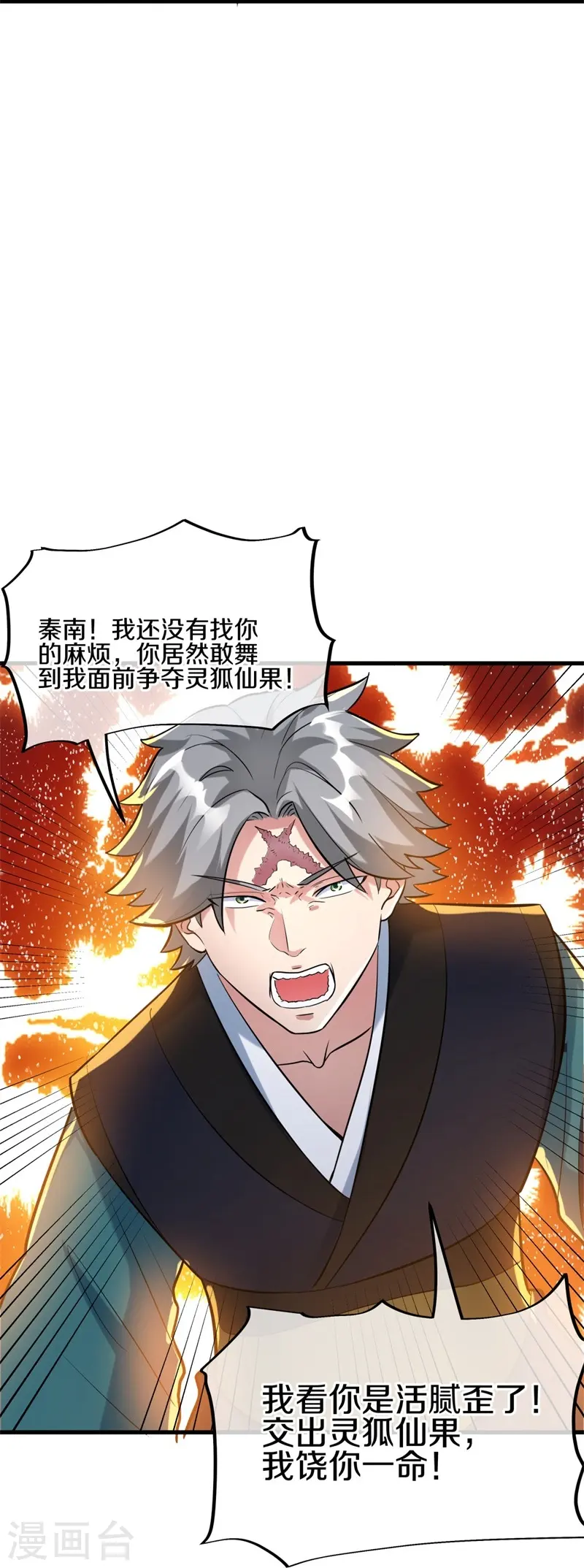 第413话 灵狐仙果11