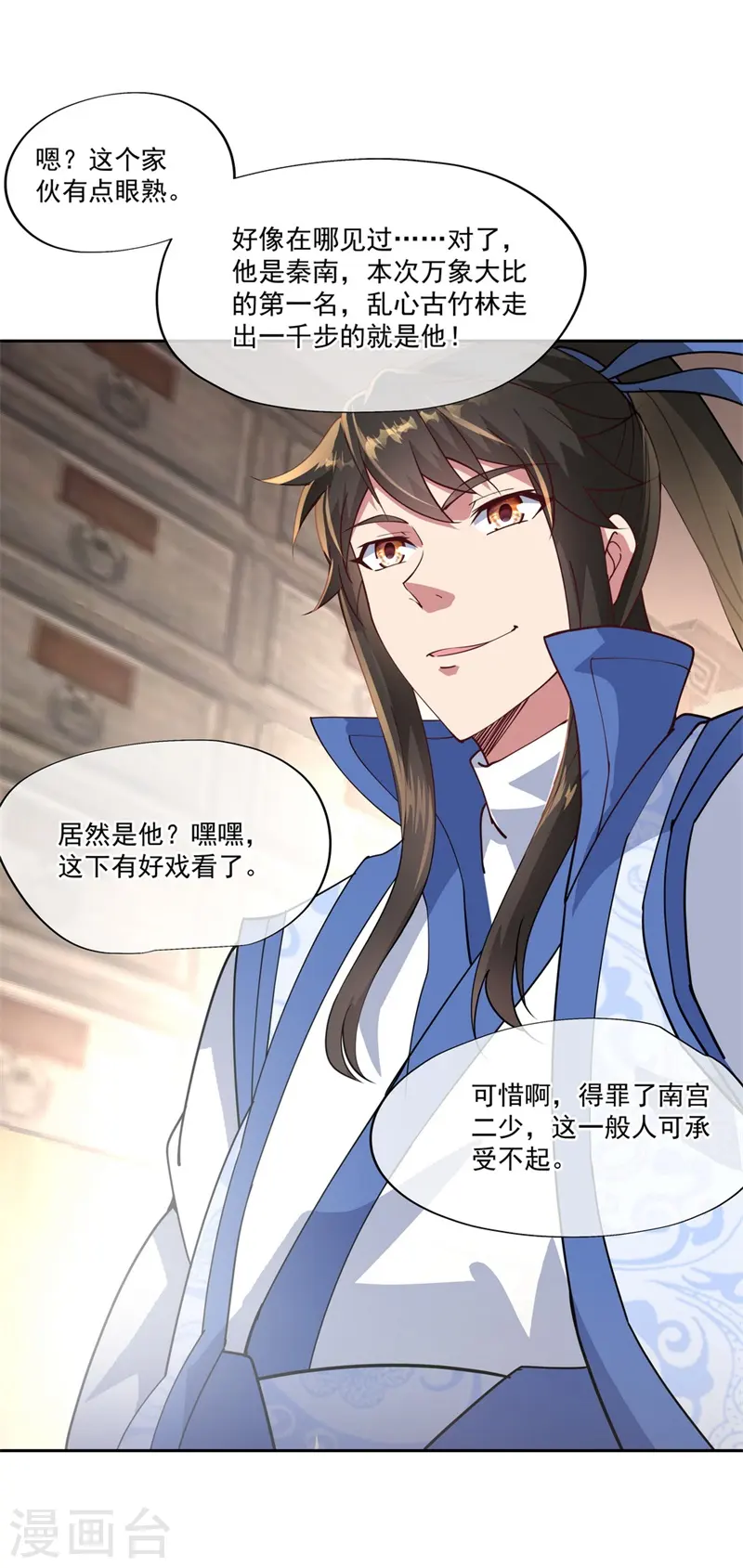 第100话 仗势欺人9