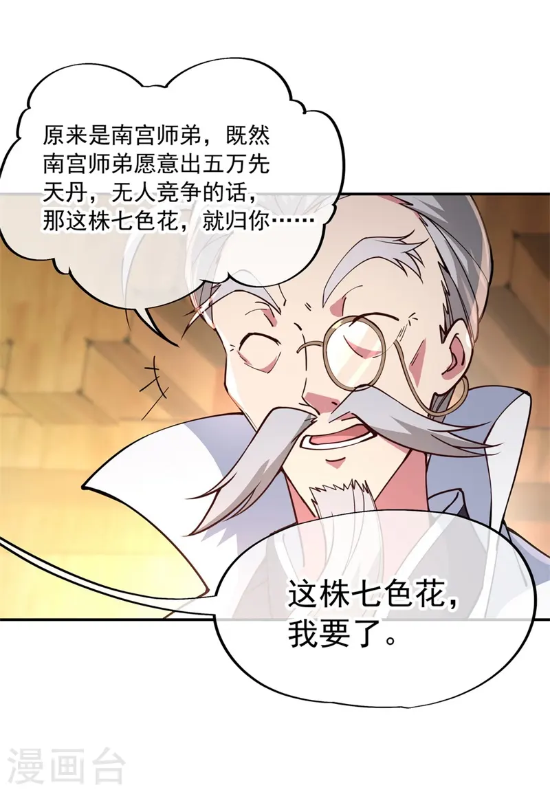 第103话 三瓣金莲14
