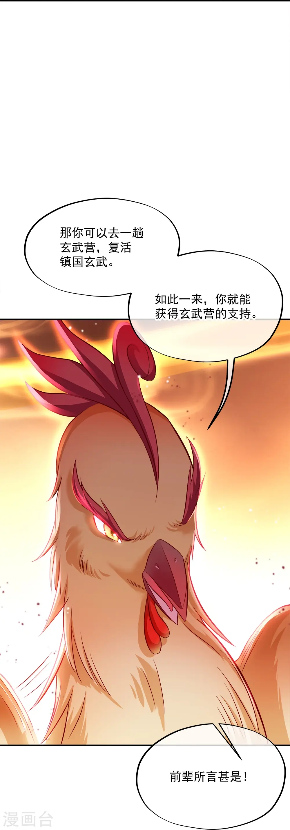 第344话 复活神兽16