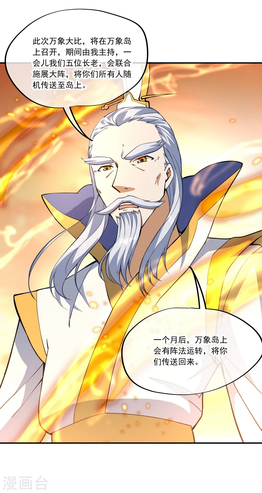 第61话 战神之瞳11