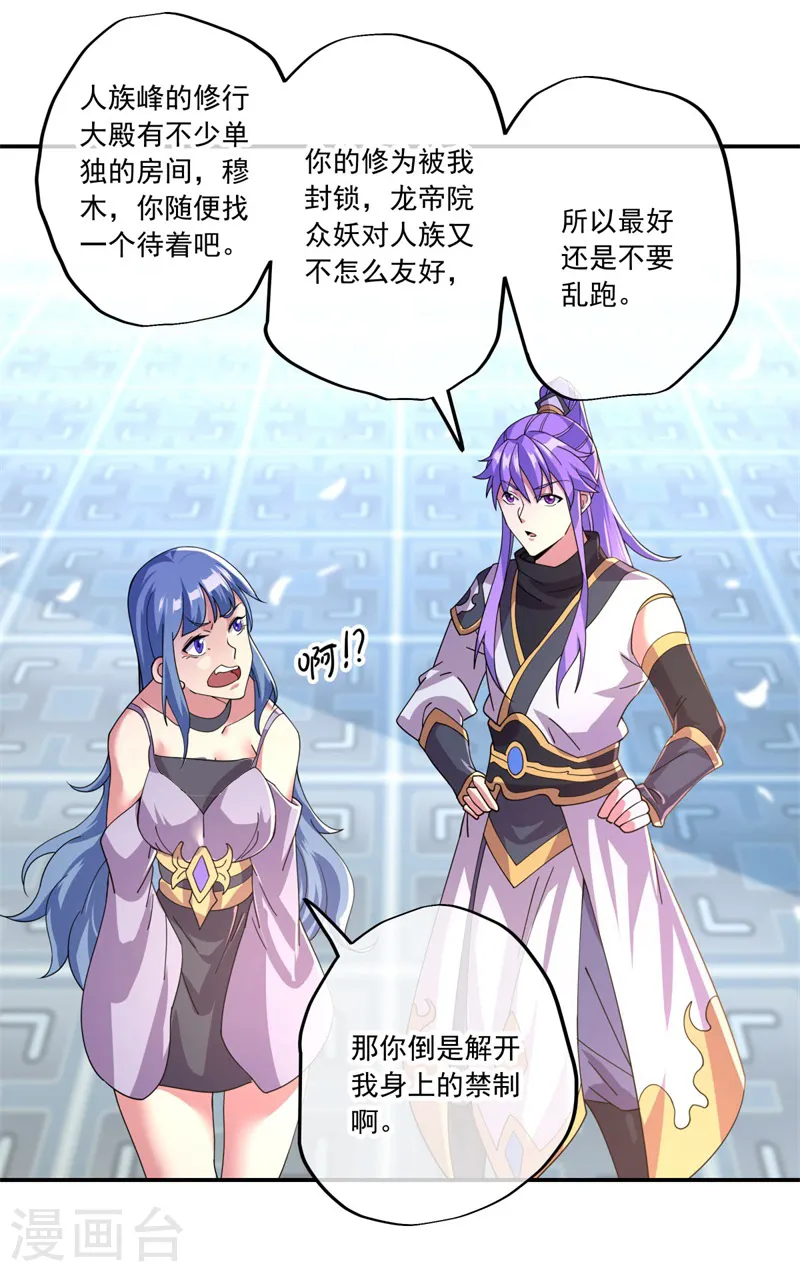 第391话 修行9