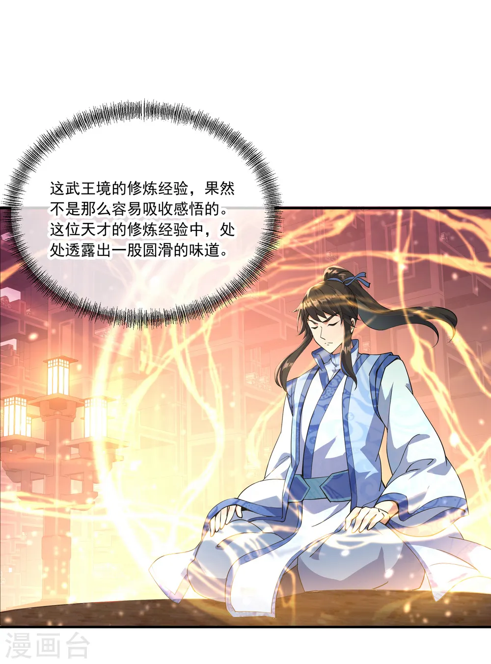 第58话 飞空刀法9