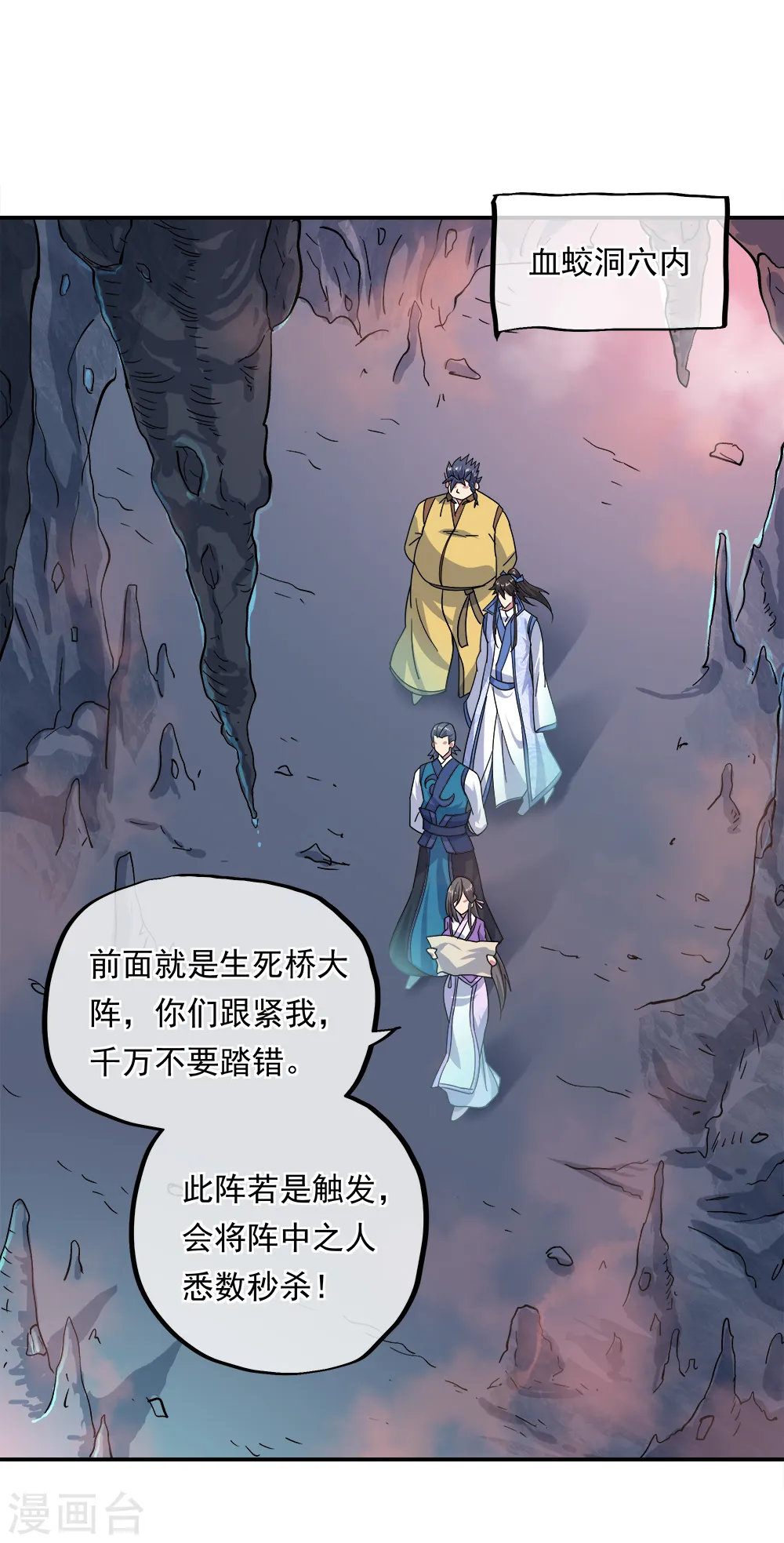第300话 血蛟洞穴8