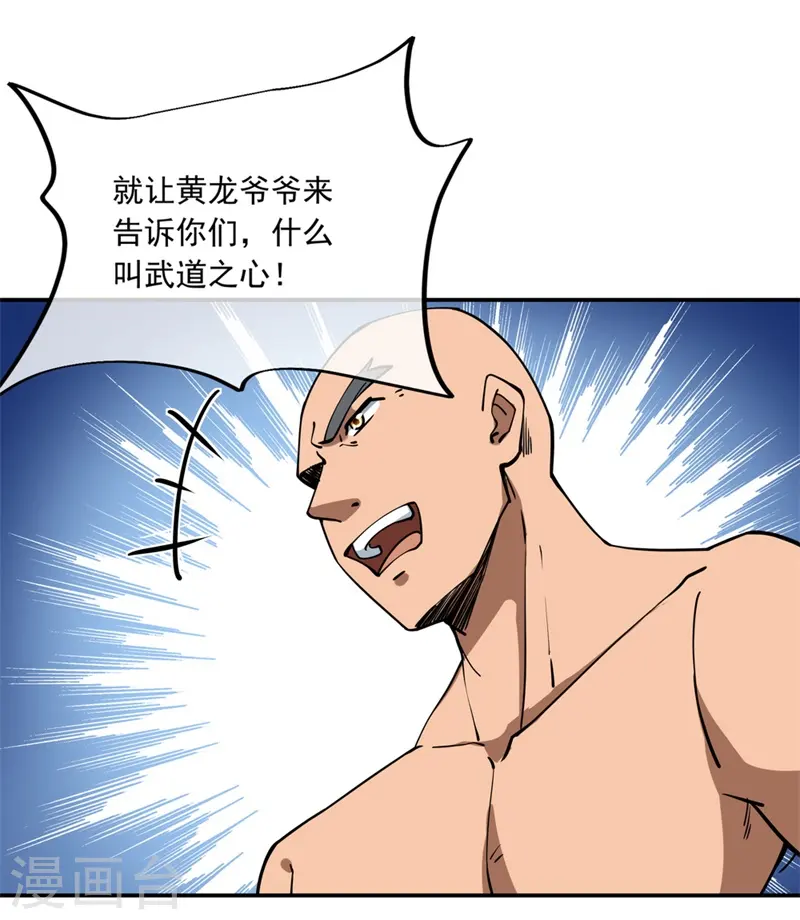 第79话 武道之心22