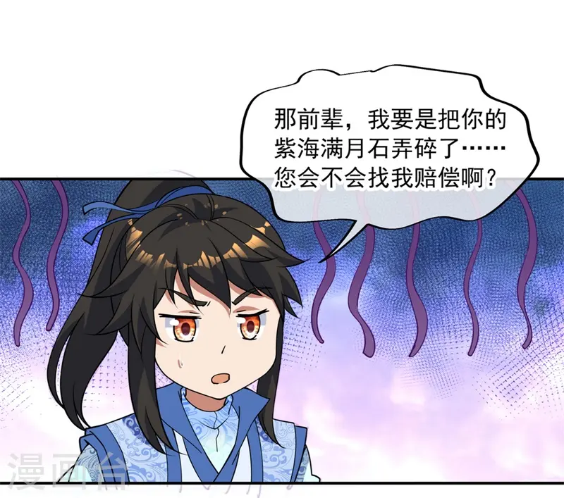 第73话 紫海满月石16