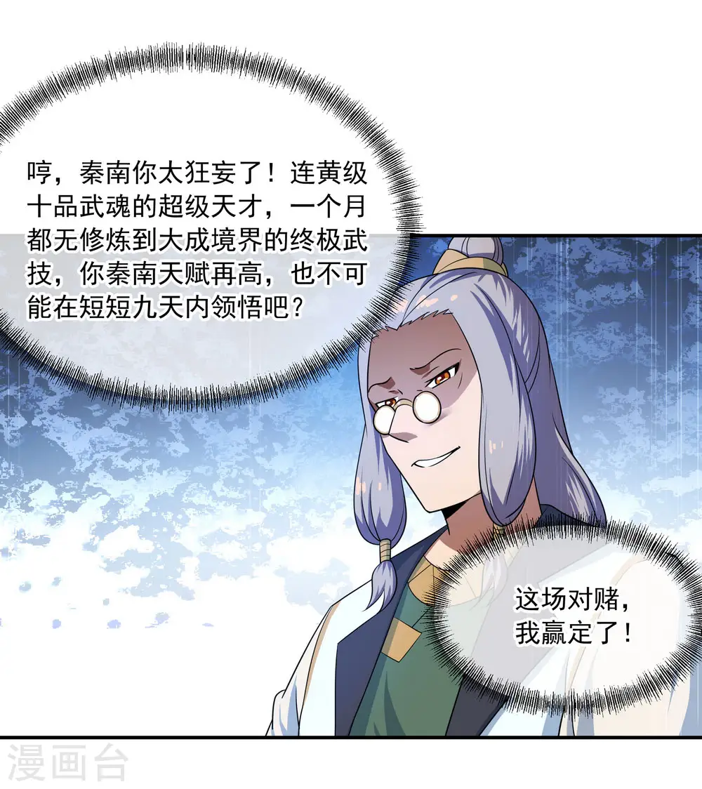 第47话 天生武痴10