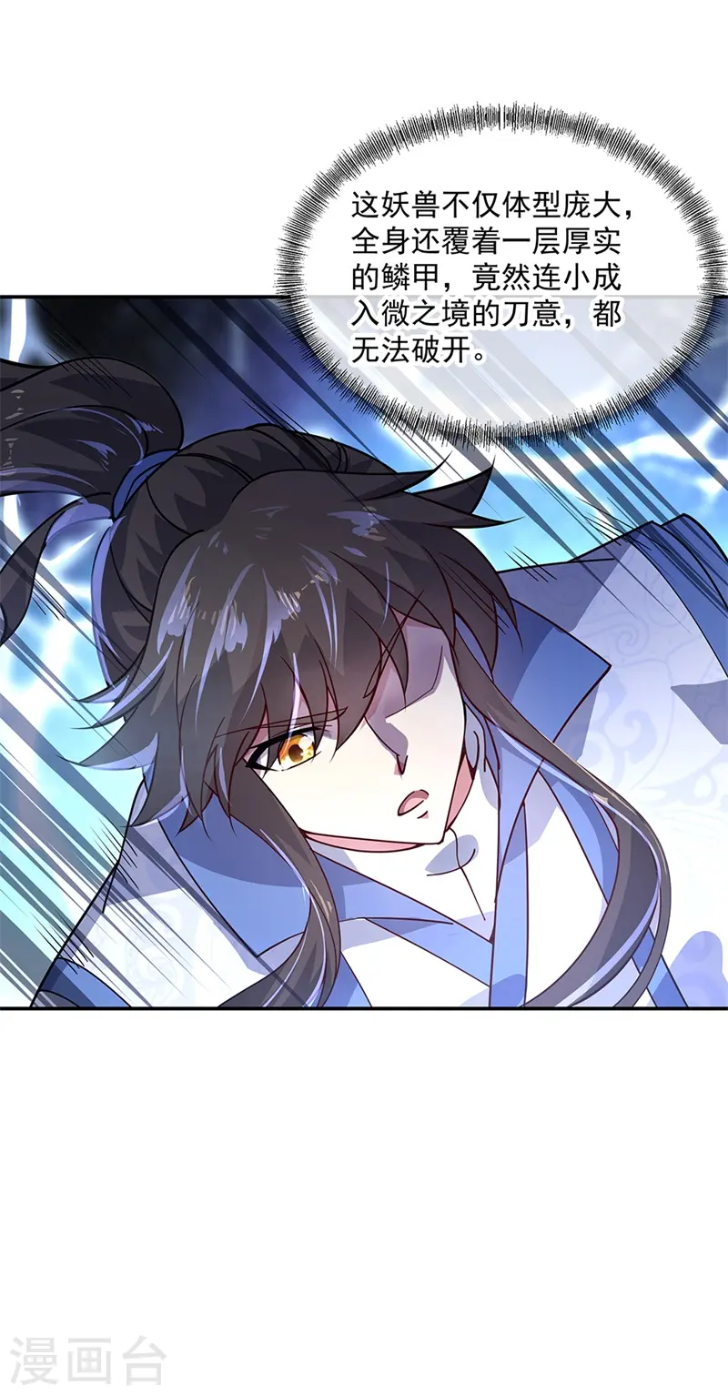 第137话 大战守护妖兽12