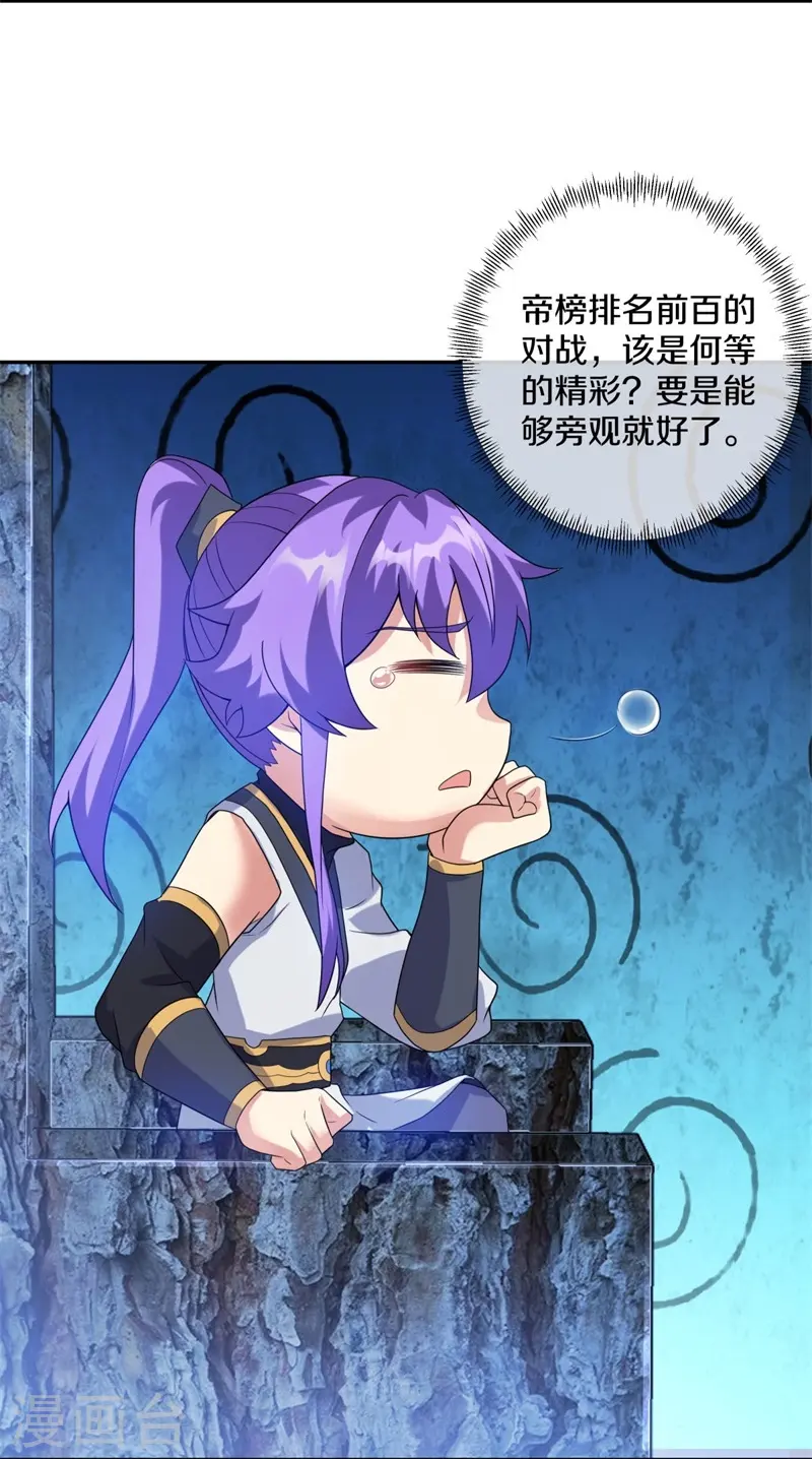 第414话 帝榜排名战61