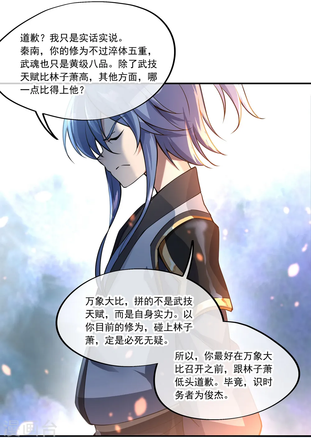 第60话 莫厉的诡计18