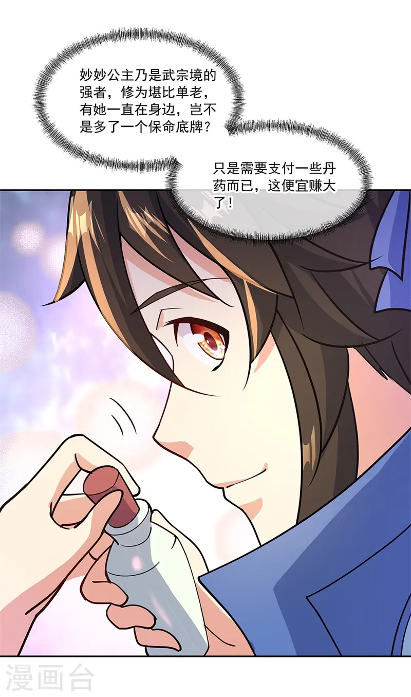 第130话 从此公主同行23